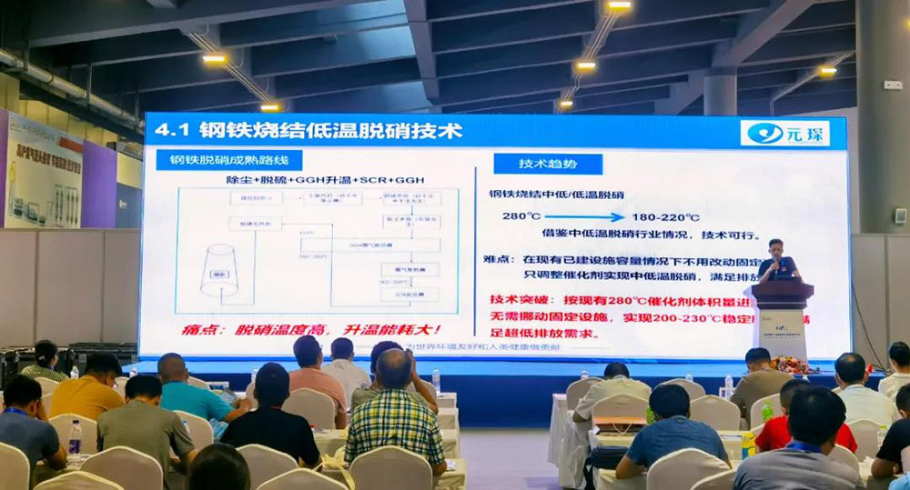 Ajude a conseguir carbono Neutralidade! Yuanchen Tecnologia revelada em Rizhao Exposição de ferro e aço