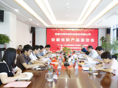 Novos produtos de filtragem da Yuanchen reconhecidos como líderes nacionais