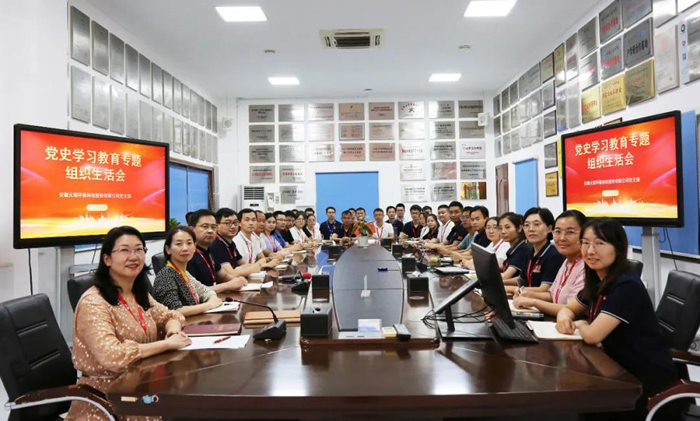 O ramo do partido da Yuanchen Technology organizou um estudo da história do partido e uma reunião especial sobre a vida da organização educacional