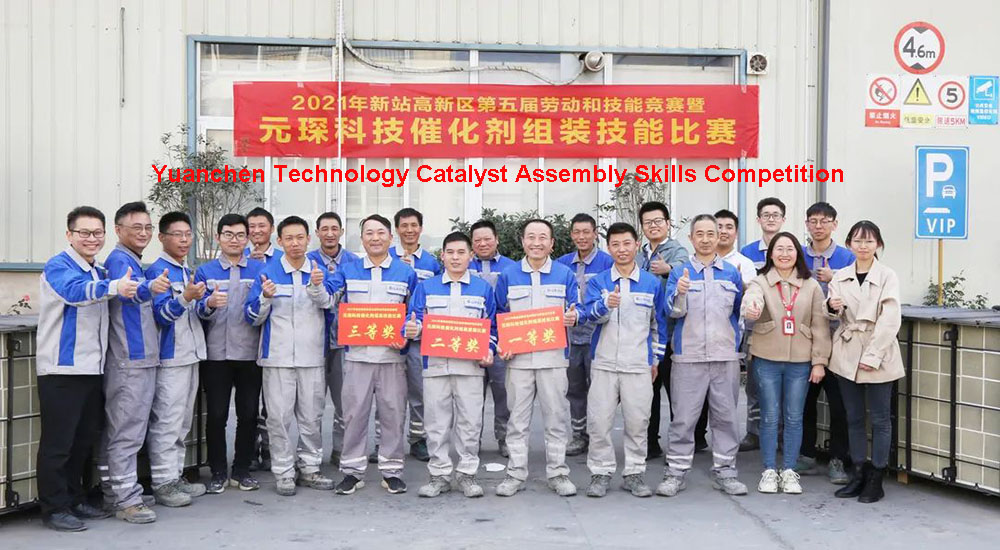 2021 Xinzhan High-tech Zone 5th Labor and Skills Competition e Yuanchen Technology 