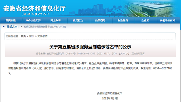 A Confair foi selecionada com sucesso como o 5º lote de empresas de demonstração de fabricação orientada a serviços na província de Anhui
